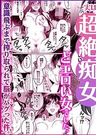 Jimi Megane de Kyonyuu na Jimu no Onee-san ga Jitsu wa Chouzetsu Chijo no Doeroi Onna deshita | View Image!