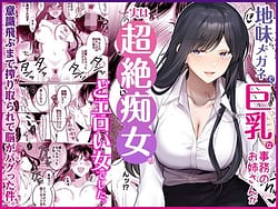 Page 1: 000.jpg | 地味メガネで巨乳な事務のお姉さんが実は超絶痴女のどエロい女でした | View Page!