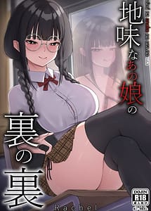 Cover | Jimi na Ano Ko no Ura no Ura | View Image!