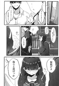 Page 14: 013.jpg | 地味な私のいいなり性活 | View Page!