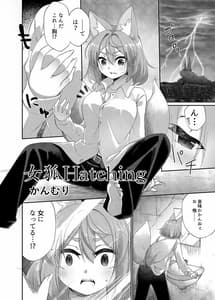 Page 6: 005.jpg | 人外化TSF合同誌 ～もう、普通には戻れナイ…～ | View Page!