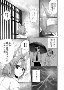 Page 7: 006.jpg | 人外化TSF合同誌 ～もう、普通には戻れナイ…～ | View Page!