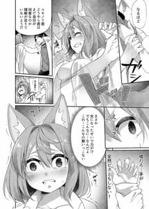 Page 10: 009.jpg | 人外化TSF合同誌 ～もう、普通には戻れナイ…～ | View Page!