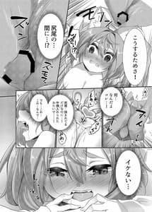 Page 16: 015.jpg | 人外化TSF合同誌 ～もう、普通には戻れナイ…～ | View Page!