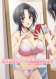 Jinsei Kaihen Appli de Barairo no Hibi Jibun o Ukkari Dosukebe Bishoujo ni | View Image!