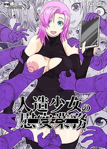 Cover | Jinzou Shoujo no Ian Gyoumu | View Image!