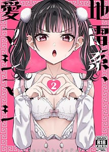 Cover | Jiraikei Ai Mashimashi 2 | View Image!