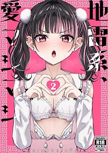 Page 1: 000.jpg | 地雷系、愛マシマシ2 | View Page!