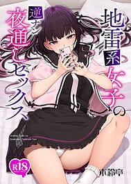 Jiraikei Joshi no Gyakunan Yodoushi Sex / C100 / English Translated | View Image!