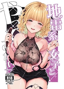 Cover | Jiraikei Joshi to Yatte Mitai - Ruka | View Image!