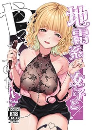 Jiraikei Joshi to Yatte Mitai - Ruka | View Image!