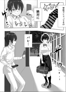 Page 2: 001.jpg | 実はムッツリな陰キャにオナニー見られたが…わからせた! | View Page!