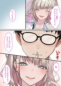 Page 6: 005.jpg | 実はオタクくんにあまいギャル 初体験。 | View Page!