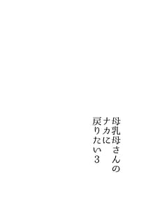 Page 8: 007.jpg | 実母!母乳母さんのナカに戻りたい3 恋人になった母さんに優しく精搾取される俺 | View Page!