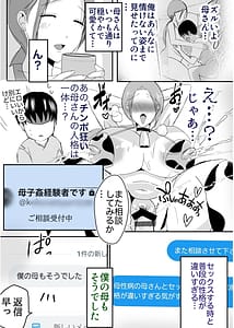 Page 13: 012.jpg | 実母!母乳母さんのナカに戻りたい3 恋人になった母さんに優しく精搾取される俺 | View Page!