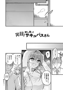 Page 3: 002.jpg | 実録!押し掛けサキュバスさん | View Page!