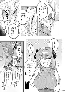 Page 8: 007.jpg | 実録!押し掛けサキュバスさん | View Page!