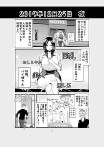 Page 2: 001.jpg | 実話 熟女デリヘル体験 | View Page!