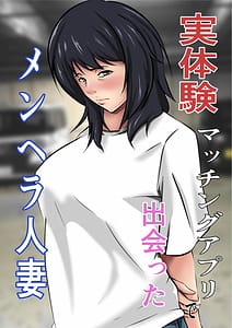 Page 1: 000.jpg | 【実体験】マッチングアプリで出会ったメンヘラ人妻 | View Page!
