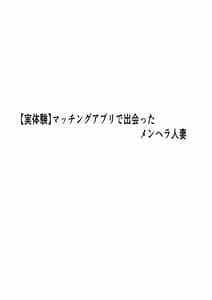 Page 2: 001.jpg | 【実体験】マッチングアプリで出会ったメンヘラ人妻 | View Page!