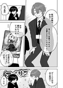Page 3: 002.jpg | 女児向けゲームに憧れていた男の子を立派な女の子にしてあげる話 | View Page!
