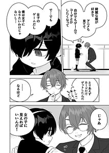 Page 4: 003.jpg | 女児向けゲームに憧れていた男の子を立派な女の子にしてあげる話 | View Page!
