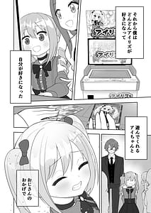 Page 8: 007.jpg | 女児向けゲームに憧れていた男の子を立派な女の子にしてあげる話 | View Page!