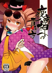 Cover | Joon e no Mitsugikata | View Image!