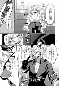 Page 6: 005.jpg | 女王様は飼われたい。 | View Page!
