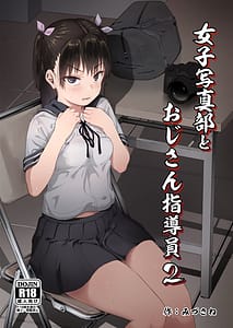 Page 1: 000.jpg | 女子写真部とおじさん指導員2 | View Page!