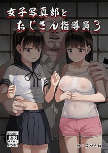 Page 1: 000.jpg | 女子写真部とおじさん指導員3 | View Page!