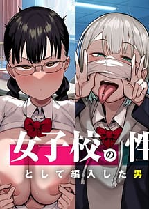 Cover | Joshikou no Seiyoku Shorikie -Toshite Hennyuu Shita Danshiseito ni Yoru Kiroku- | View Image!