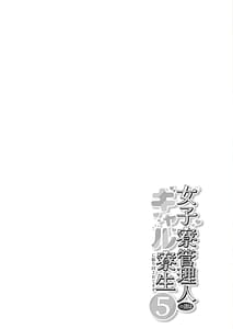 Page 2: 001.jpg | 女子寮管理人の僕はギャル寮生に振り回されてます5 | View Page!