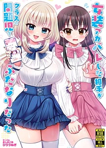 Cover | Josou Akabare shita Aite ga Kurasu no Mondaiji de Futanari datta | View Image!