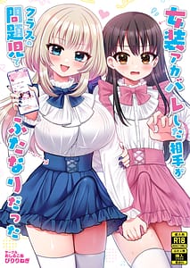 Page 1: 000.jpg | 女装アカバレした相手がクラスの問題児でふたなりだった | View Page!