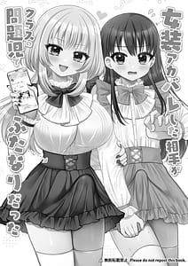 Page 2: 001.jpg | 女装アカバレした相手がクラスの問題児でふたなりだった | View Page!