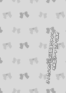 Page 3: 002.jpg | 女装アカバレした相手がクラスの問題児でふたなりだった | View Page!