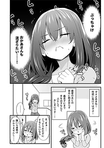 Page 6: 005.jpg | 女装王子はわからせたい! ep.4 おっとり母もまざりたい! | View Page!