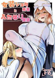 Josou Shota Yuusha to Futanari Souryo / C108 | View Image!