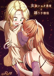 Josou Shota Yuusha to Odoriko Souryo / C105 / English Translated | View Image!