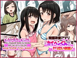 Page 1: 000.jpg | 常識改変アプリ『カイヘンくん』でヤリたい放題！ | View Page!