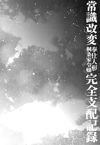 Page 6: 005.jpg | 常識改変奉仕人形 桐条家令嬢完全支配記録 | View Page!