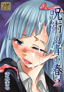 Page 1: 000.jpg | 呪術の青い春2 | View Page!