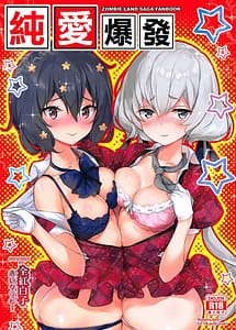 Cover / Junai Bakuhatsu / 純愛爆発 | View Image!