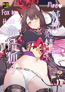 Page 1: 000.jpg | 純情♥恋情発情狐 -3- | View Page!