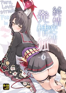Page 1: 000.jpg | 純情・恋情・発情狐6 | View Page!