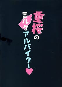 Page 2: 001.jpg | 重桜のミルクアルバイター | View Page!