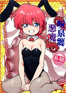 Cover | Jusenkyou Akuma | View Image!