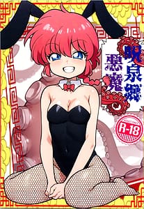Page 1: 000.jpg | 呪泉郷悪魔 | View Page!