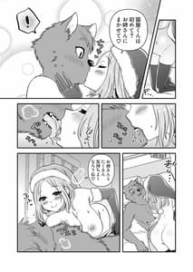 Page 9: 008.jpg | 獣人くんとお姉サンタ | View Page!